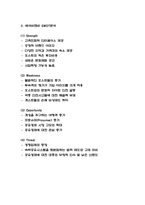 에어비앤비 마케팅 경영전략 사례연구 및 에어비앤비 SWOT분석과 핵심역량분석 및 향후시사점-4