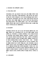 에어비앤비 마케팅 경영전략 사례연구 및 에어비앤비 SWOT분석과 핵심역량분석 및 향후시사점-5