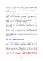 부의 추월차선 직장인편 [독서감상문]-3