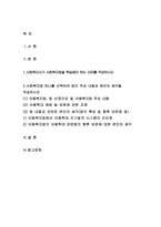 2021사회복지법제와실천] 1강을 듣고,사회복지사가 사회복지법을 학습해야 하는 이유를 작성하시오,사회복지법제와실천 사회복지법 하나를 선택하여 법의 주요 내용과 본인의 생각을 사회복지법제와실천 작성하시오-2