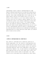 2021사회복지법제와실천] 1강을 듣고,사회복지사가 사회복지법을 학습해야 하는 이유를 작성하시오,사회복지법제와실천 사회복지법 하나를 선택하여 법의 주요 내용과 본인의 생각을 사회복지법제와실천 작성하시오-3
