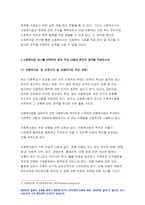 2021사회복지법제와실천] 1강을 듣고,사회복지사가 사회복지법을 학습해야 하는 이유를 작성하시오,사회복지법제와실천 사회복지법 하나를 선택하여 법의 주요 내용과 본인의 생각을 사회복지법제와실천 작성하시오-4