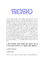간호연구] 1.양적 연구의 특성 4가지, 간호연구 2.연구에 대해 무엇이든 알 권리, 이 권리를 충족하기 위해 연구자가 연구대상자에게 알려야 하는 사항 5가지, 간호연구 3.연구문제 평가 시 고려해야 하는 기준 3가지 4.변수의 척도 수준 5.서술통계의 정의와 2가지 큰 기능 6.다음 빈칸에 알맞은 단어 -방송대 2021년 간호연구 중간과제물-3