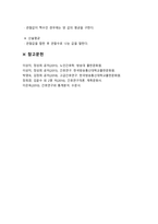 간호연구] 1.양적 연구의 특성 4가지, 간호연구 2.연구에 대해 무엇이든 알 권리, 이 권리를 충족하기 위해 연구자가 연구대상자에게 알려야 하는 사항 5가지, 간호연구 3.연구문제 평가 시 고려해야 하는 기준 3가지 4.변수의 척도 수준 5.서술통계의 정의와 2가지 큰 기능 6.다음 빈칸에 알맞은 단어 -방송대 2021년 간호연구 중간과제물-10