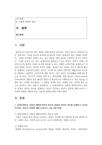 [빈곤론 4학년] 1 중세시대부터 1942년 베버리지까지 빈곤의 관점과 복지의 역사를 설명하고 자신이 지지하는 빈곤-2