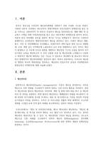 [재난관리론 4학년] 우리나라 재난관리 행정의 역사적 변천과정을 정리하고, 재난관리 전담조직의 운영과 지방행정과-2