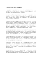[재난관리론 4학년] 우리나라 재난관리 행정의 역사적 변천과정을 정리하고, 재난관리 전담조직의 운영과 지방행정과-3