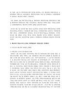[재난관리론 4학년] 우리나라 재난관리 행정의 역사적 변천과정을 정리하고, 재난관리 전담조직의 운영과 지방행정과-4