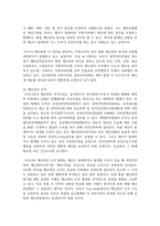[재난관리론 4학년] 우리나라 재난관리 행정의 역사적 변천과정을 정리하고, 재난관리 전담조직의 운영과 지방행정과-5