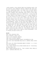 [재난관리론 4학년] 우리나라 재난관리 행정의 역사적 변천과정을 정리하고, 재난관리 전담조직의 운영과 지방행정과-10