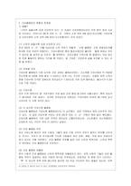 [사회문제론 A형] 교재 6장의 내용을 참고하면서 한국 사회에서 개인의 건강문제가 왜 단순히 개인의 문제가 아니라 공동체와 사회의 문제~-5