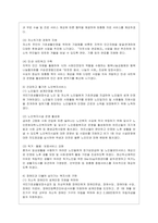 [사회복지행정론 공통] 한국 사회복지행정의 역사를 요약하시오 나아가, 1990년대 이후 우리나라 사회복지기관에서 사회복지행정에 대한 ~1-10