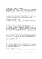 [사회복지행정론 공통] 한국 사회복지행정의 역사를 요약하시오 나아가, 1990년대 이후 우리나라 사회복지기관에서 사회복지행정에 대한 ~1-11