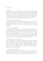 교육학의 목적은 상표(Label) 획득, 힘 기르기, 즐거움으로 나열할 수 있었습니다. 공부를 왜 하는지에 대해 본인의 생각을 정리-3