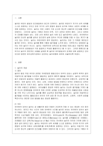 [유아교육론 A형] 놀이와 유아발달과의 관계에 대하여 설명하고, 인터넷으로 방문한 유아교육기관에서 강조하는 놀이유형에 대하여 서술하시오-2