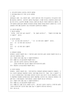 [유아교육론 B형] 유아의 창의성 교육방법에 대하여 설명하고, 인터넷으로 방문한 유아교육기관에서 강조하는 창의적 질문법에 대하여 서술하~-9