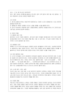 [유아교육론 B형] 유아의 창의성 교육방법에 대하여 설명하고, 인터넷으로 방문한 유아교육기관에서 강조하는 창의적 질문법에 대하여 서술하~-10