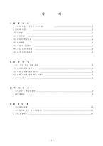 교육방법및교육공학(수업 세안 자료)-2