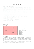 교육방법및교육공학(수업 세안 자료)-3