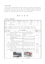 교육방법및교육공학(수업 세안 자료)-6