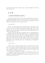 가축사양학13)  포유자돈의 관리 돼지의 인공수정의 장점 및 방법 돼지의 성장단계별 돈사의 특징에 대하여 기술하시오0K-2