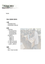 교직실무_학급경영을 위한 계획서_임용교과_레포트-2