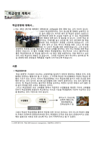 교직실무_학급경영을 위한 계획서_임용교과_레포트-3