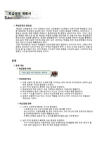 교직실무_학급경영을 위한 계획서_임용교과_레포트-4