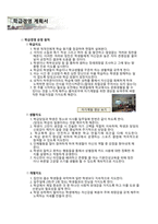 교직실무_학급경영을 위한 계획서_임용교과_레포트-6