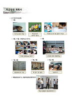 교직실무_학급경영을 위한 계획서_임용교과_레포트-7