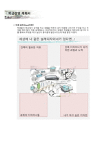 교직실무_학급경영을 위한 계획서_임용교과_레포트-8