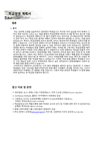 교직실무_학급경영을 위한 계획서_임용교과_레포트-11