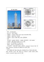 아웃트리거, 튜브구조,골조튜브, 트러스튜브, 묶음튜브, 사례_건축구조역학-6