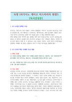 숙명 (히가시노 게이고 미스터리의 원점!) -독서감상문-1