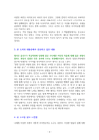 숙명 (히가시노 게이고 미스터리의 원점!) -독서감상문-2