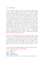 숙명 (히가시노 게이고 미스터리의 원점!) -독서감상문-4