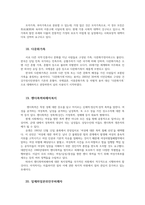 사회보장법4) 사회보장법에 관한 기본교재에서 다음 법률 용어의 뜻을 찾아 쓰시오0K-8