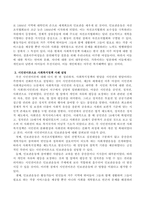 사회복지정책의 발달이론 중 시민권이론으로 설명이 가능한 사회복지정책의 사례를 찾고 그 내용을 기술하시오-3