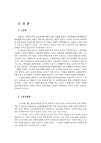 법2근로보호법) 근로보호법에 관한 기본교재에서 다음 법률 용어의 뜻을 찾아 쓰시오 노동법 노동기본권 비정규직 근로자 권리구제제도0K-2