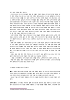 건축과사회_A+레포트_우리나라전통적건축사상특징,전통주택건축사례와공간구성특징,건축공간구성상특징, 사회적영향, 건축사례 등_건축학과-7