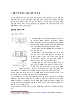 건축과사회_A+레포트_우리나라전통적건축사상특징,전통주택건축사례와공간구성특징,건축공간구성상특징, 사회적영향, 건축사례 등_건축학과-10