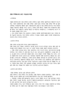 건축과사회_A+레포트_우리나라전통적건축사상특징,전통주택건축사례와공간구성특징,건축공간구성상특징, 사회적영향, 건축사례 등_건축학과-16