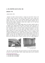건축과사회_A+레포트_우리나라전통적건축사상특징,전통주택건축사례와공간구성특징,건축공간구성상특징, 사회적영향, 건축사례 등_건축학과-17