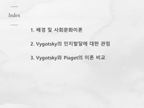 교육심리(비고츠키의 사회문화이론 PPT발표자료)-2