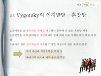 교육심리(비고츠키의 사회문화이론 PPT발표자료)-12