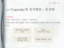 교육심리(비고츠키의 사회문화이론 PPT발표자료)-13