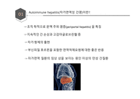 [발표자료] 자가면역성 간염-5