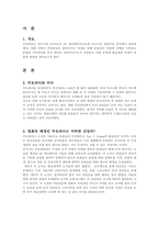 주토피아 감상문 영화 주토피아를 통해 바라본 현실 속 차별과 그 해결책-3