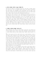 주토피아 감상문 영화 주토피아를 통해 바라본 현실 속 차별과 그 해결책-4