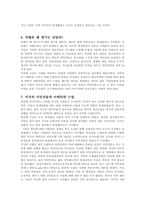 주토피아 감상문 영화 주토피아를 통해 바라본 현실 속 차별과 그 해결책-5